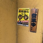 焼肉山河 - 玄関