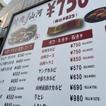 焼肉山河 - 外観