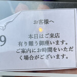 焼肉山河 - 整理券