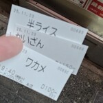 ラーメンかいざん - 