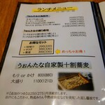 さかなとお酒 うぉんたな - メニュー