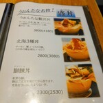 さかなとお酒 うぉんたな - メニュー