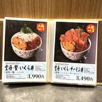 札幌海鮮丼専門店 すしどんぶり - 