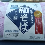 Shinano no Kaze Karuizawa Kitaguchi Ten - 