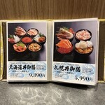 札幌海鮮丼専門店 すしどんぶり - 
