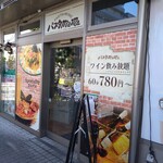 パスタmama - 外観