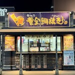 幸せの黄金鯛焼き - 