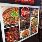 四川料理 川覇王 - 