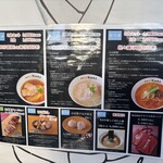 らぁ麺 飯田商店 お土産直売所 - メニュー