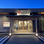 まるは食堂 三河安城店 - 