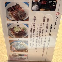 ひつまぶし名古屋備長 大名古屋ビルヂング店 - 