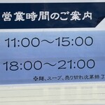 ラーメン 健やか - 