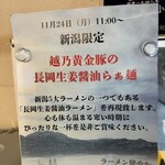 ラーメン 健やか - 