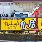 バンデロール - 