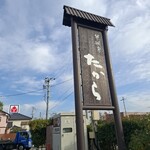 夢菓房たから - 