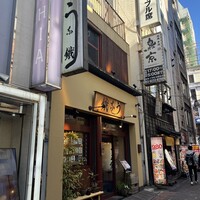新宿うな鐵 はなれ - 