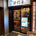 壱の座 有楽町串酒場 - 