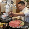 肉料理 二月九日