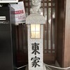 東家  本店