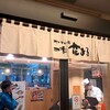 四季 花まる 時計台店