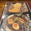 麺匠 えい蔵 多摩センター店