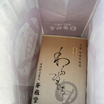 峯嵐堂 渡月橋本店 - 