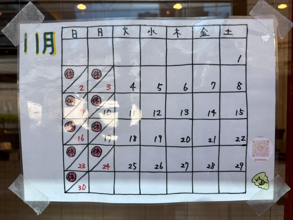 メニュー写真 : いとぱん - 三河島/パン | 食べログ