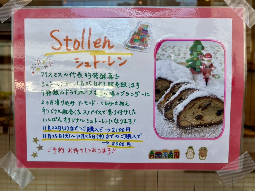 メニュー写真 : いとぱん - 三河島/パン | 食べログ