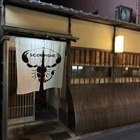 スコルピオーネ 祇園 - 