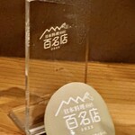 新日本料理おぶね - 