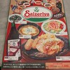 サイゼリヤ 戸塚西口トツカーナ店