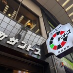 元町サントス - 外観