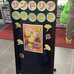 サンドイッチ工房 サンドリア - 