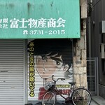 蒲田鳥久 - この漫画が蒲田の推しっぽい？