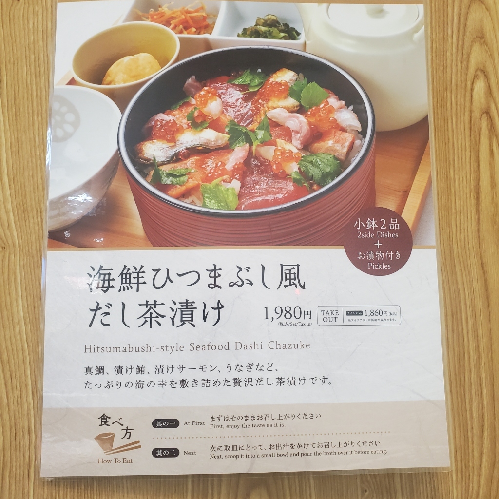 メニュー写真 : だし茶漬け えん ASTY静岡店 - 静岡/お茶漬け | 食べログ