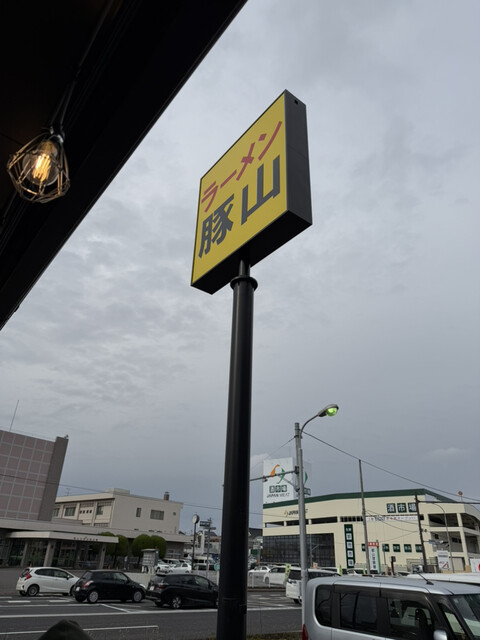 ラーメン豚山  郡山店 - 安積永盛（ラーメン）の写真