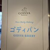 GODIVA Bakery ゴディパン 本店