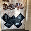 氷見きときと寿し 氷見本店