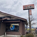 氷見きときと寿し - 