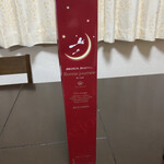 山梨ワイン王国 - 