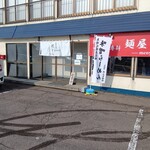 味噌拉麺 琥とら - 店舗正面