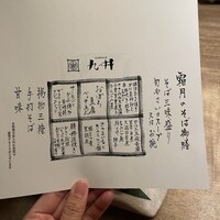 九つ井 玉川店 - 