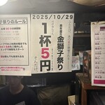 立喰酒場　金獅子 西中島南方店 - 