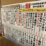 立喰酒場　金獅子 西中島南方店 - 