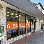 はらしま食堂 - 