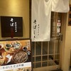手打ちそば そばしき 紀尾井町店
