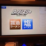 ロックンスリー - 食券機