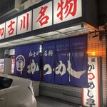 本家かつめし亭 - 店構え