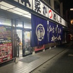 本家かつめし亭 - 店構え
