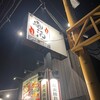 遊酒 五井駅前店